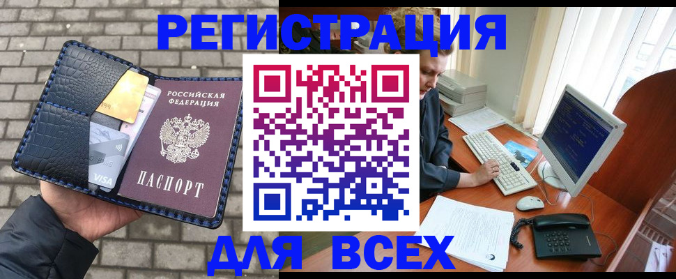 прописка законно в Пугачёве