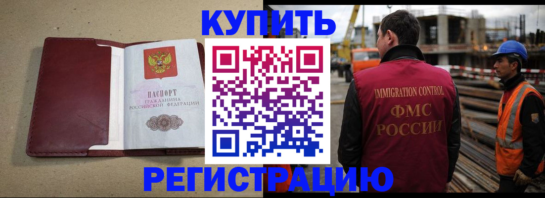 прописка штамп в Пугачёве