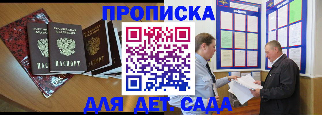 временная регистрация для школы в Пугачёве