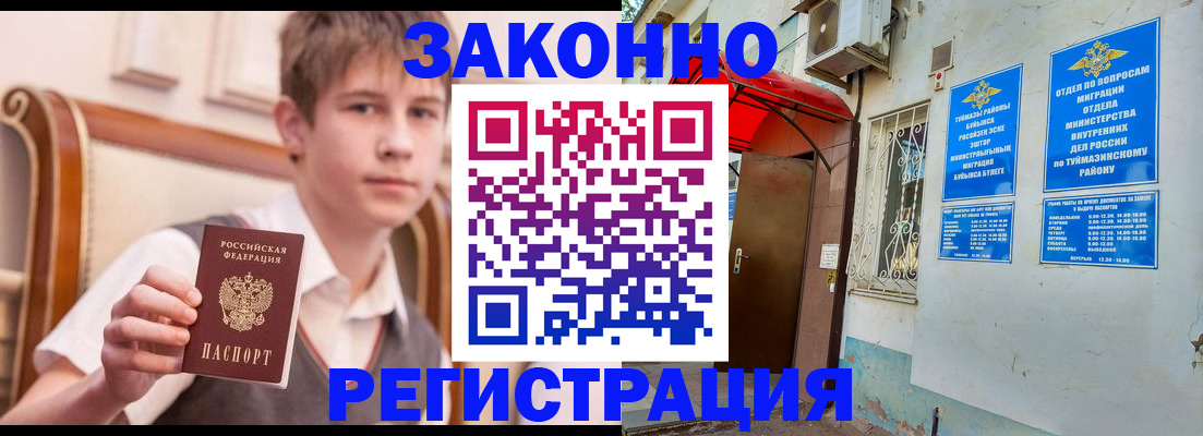 купить прописку в Пугачёве